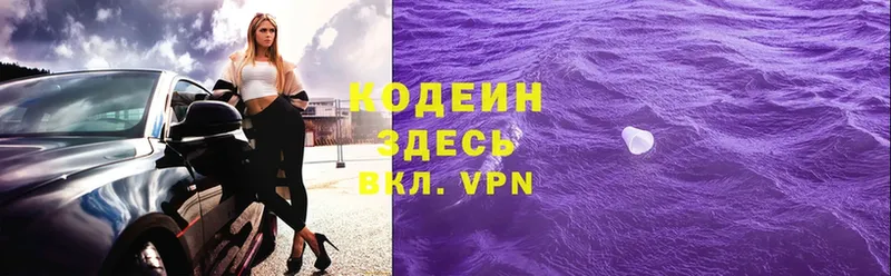 Codein Purple Drank  цена наркотик  Ачинск 